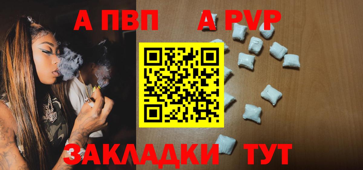 A-PVP кристаллы Лабытнанги