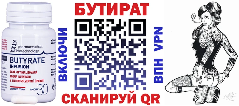 цена   Лабытнанги  Бутират BDO 