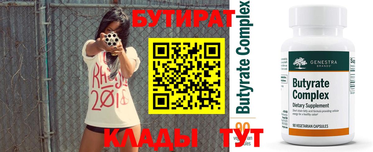 Бутират вода Лабытнанги