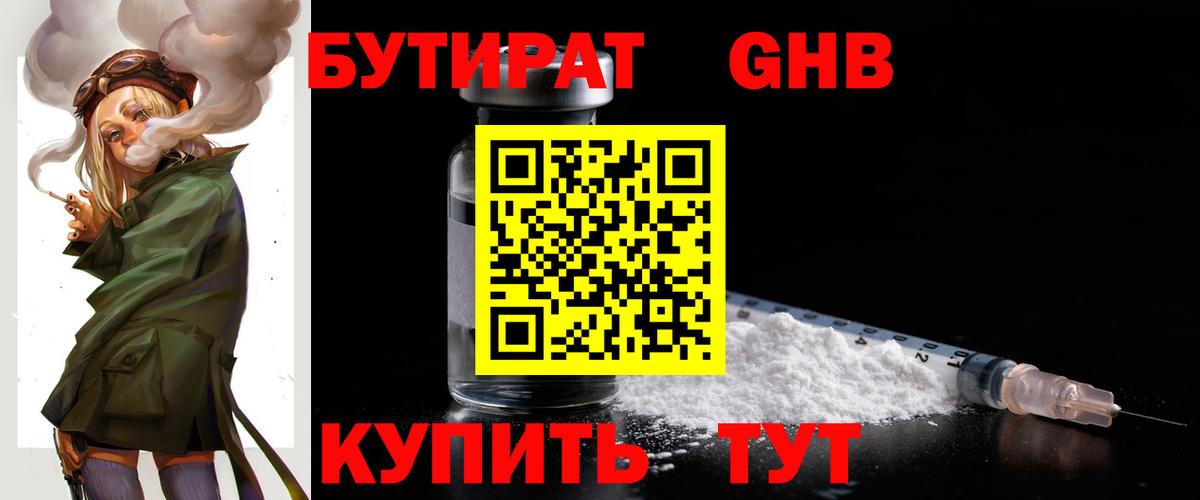 Лабытнанги  Бутират бутик  Вход с VPN 