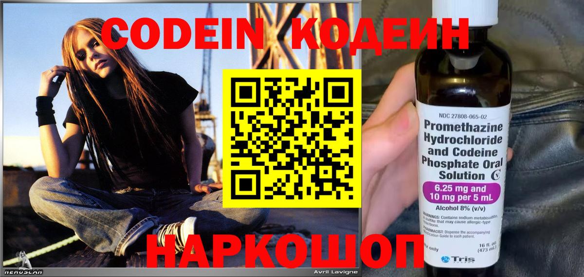 Кодеиновый сироп Lean напиток Lean (лин) Лабытнанги