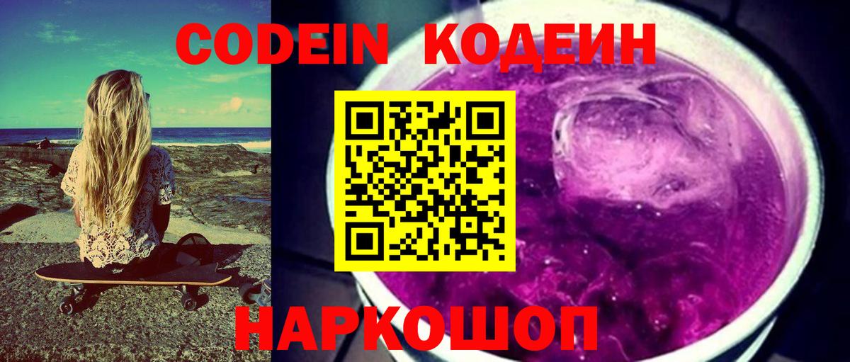 Кодеиновый сироп Lean напиток Lean (лин)  Вход с VPN  Codein напиток Lean (лин)  Лабытнанги 