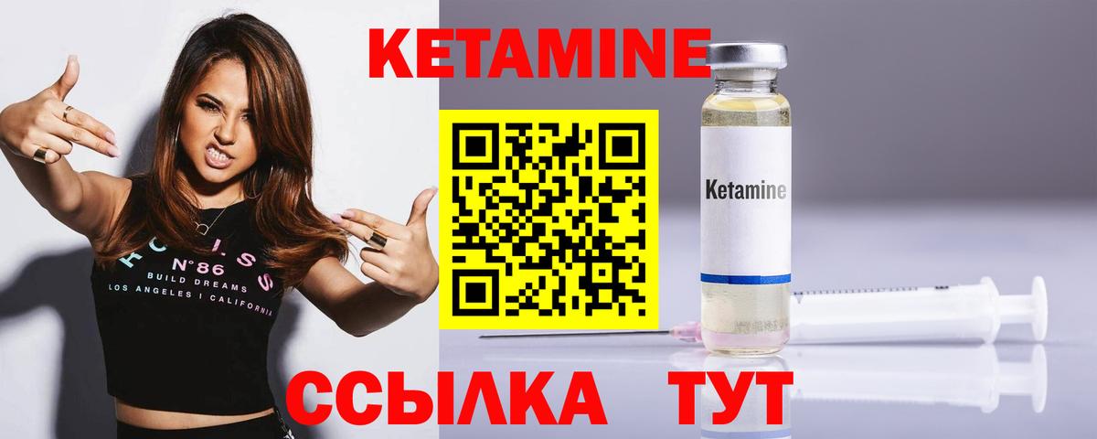 Кетамин ketamine  Вход с VPN  Лабытнанги  Кетамин ketamine 