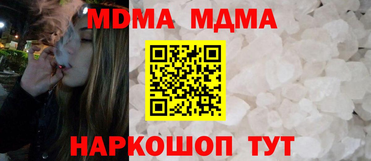 МДМА кристаллы Лабытнанги