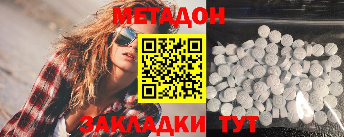 Метадон кристалл Лабытнанги